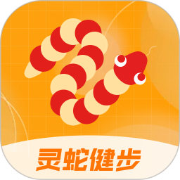 灵蛇健步2025官方新版图标