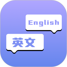 在线翻译英语2025官方新版图标