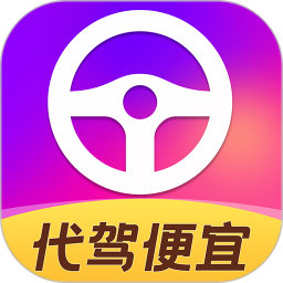 代驾优惠券2025官方新版图标