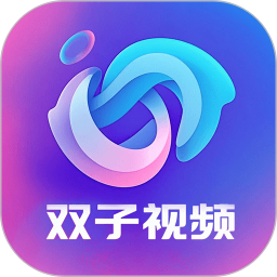 双子视频2026官方新版图标