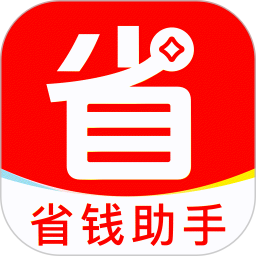 全网省钱助手2025官方新版图标
