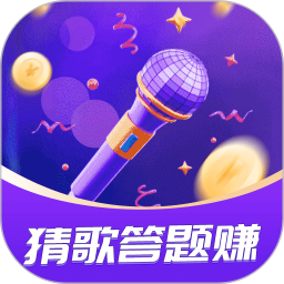 猜歌答题宝2026官方新版图标