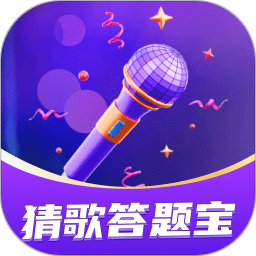 猜歌答题宝2026官方新版图标