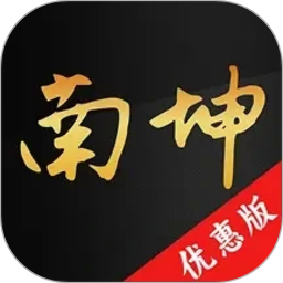 南坤八字排盘2026官方新版图标