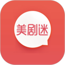 美剧迷2025官方新版图标