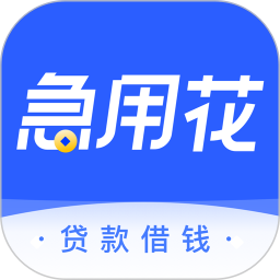 急用花2026官方新版图标