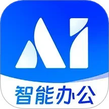 AI智能办公助手-超多工具高效办公2025官方新版图标