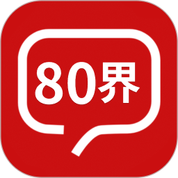 80界2025官方新版图标