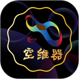 空维器2026官方新版图标