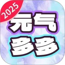 元气多多壁纸2025官方新版图标