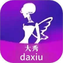 大秀2025官方新版图标