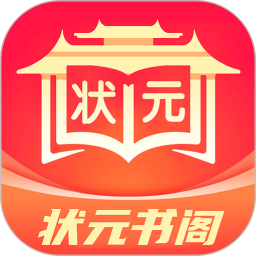 状元书阁2025官方新版图标