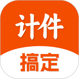 搞定计件2025官方新版图标