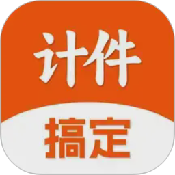 搞定计件2026官方新版图标