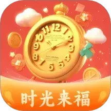 时光来福2025官方新版图标