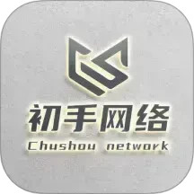 初手网络2025官方新版图标