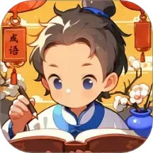 成语妙学堂2025官方新版图标