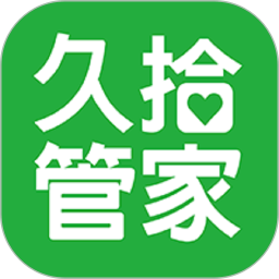 久拾管家2026官方新版图标