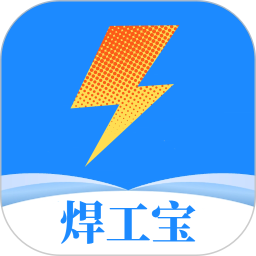 焊工宝2025官方新版图标