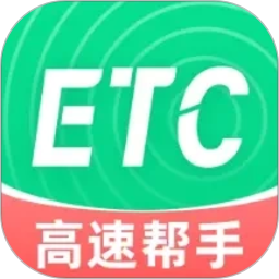 高速电子ETC2026官方新版图标