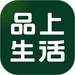 品上生活2026官方新版图标