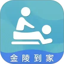 金陵到家-上门按摩2025官方新版图标