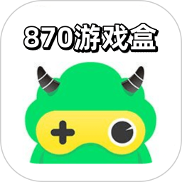 870游戏盒子2025官方新版图标
