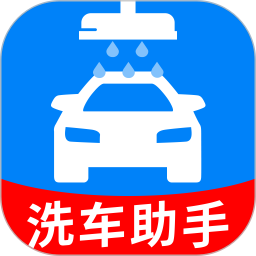 特价洗车助手2025官方新版图标