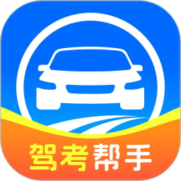 全民驾考帮手2025官方新版图标