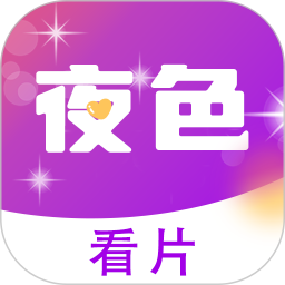 夜色看片2025官方新版图标