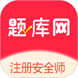 注册安全师2026官方新版图标