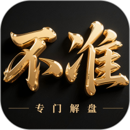 不准2026官方新版图标