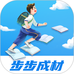 步步成材2025官方新版图标