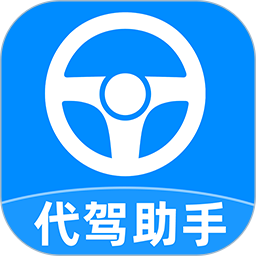 代驾司机管家2026官方新版图标