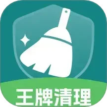 王牌免费清理2025官方新版图标