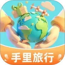 手里旅行2025官方新版图标