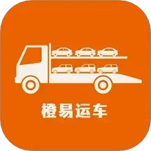 橙易运车2025官方新版图标