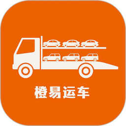 橙易运车2026官方新版图标