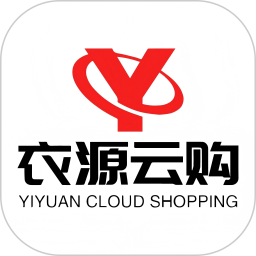 衣源云购2026官方新版图标