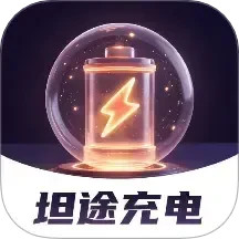 坦途充电2025官方新版图标