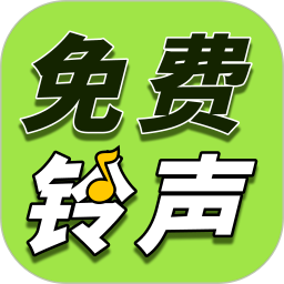 铃声多全免费2025官方新版图标