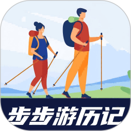 步步游历记2025官方新版图标