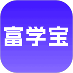 富学宝2025官方新版图标