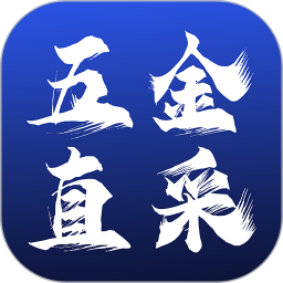 五金直采2025官方新版图标