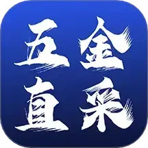 五金直采2025官方新版图标