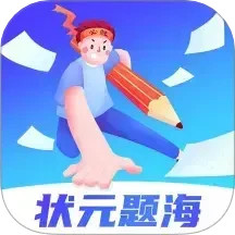 状元题海2025官方新版图标