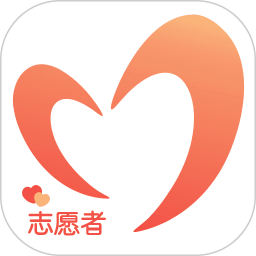 志愿者服务2025官方新版图标
