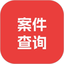 案件查询助手2025官方新版图标