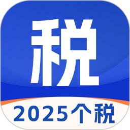 个人所得税申报计算2025官方新版图标
