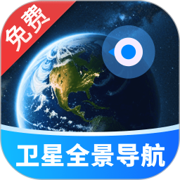 免费卫星全景导航2025官方新版图标
